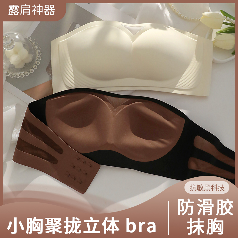 隐形抹胸无肩带内衣女夏季小胸防走光无痕一字聚拢防滑八爪鱼裹胸