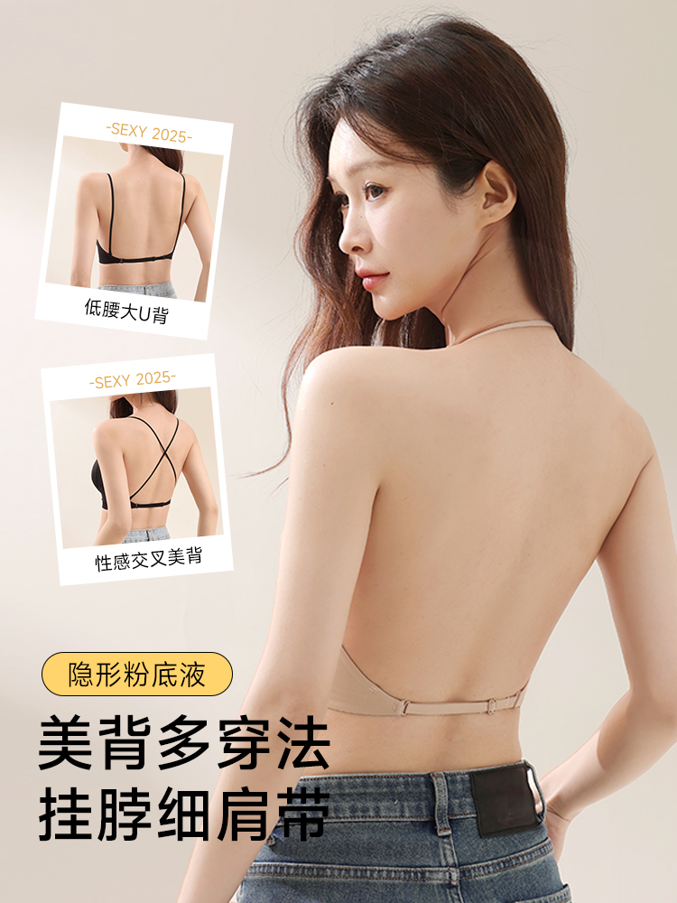 细肩带挂脖大露背隐形粉底液内衣女小胸聚拢无痕美背吊带文胸一体
