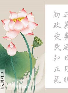 廉洁廉政书法描摹毛笔字帖初学