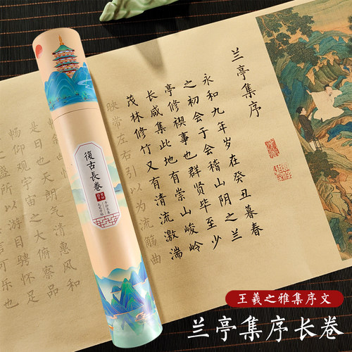 兰亭序长卷小楷毛笔临摹练字帖