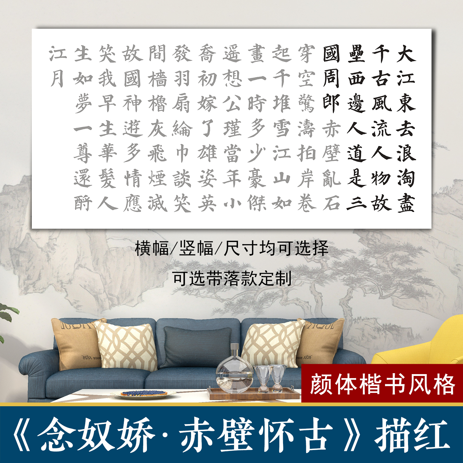 念奴娇赤壁怀古书法描红作品纸