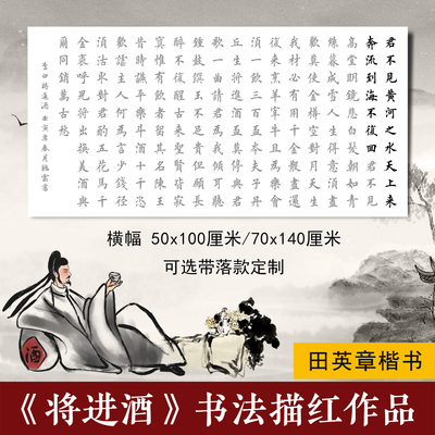 将进酒田英章楷书字帖横竖幅可选
