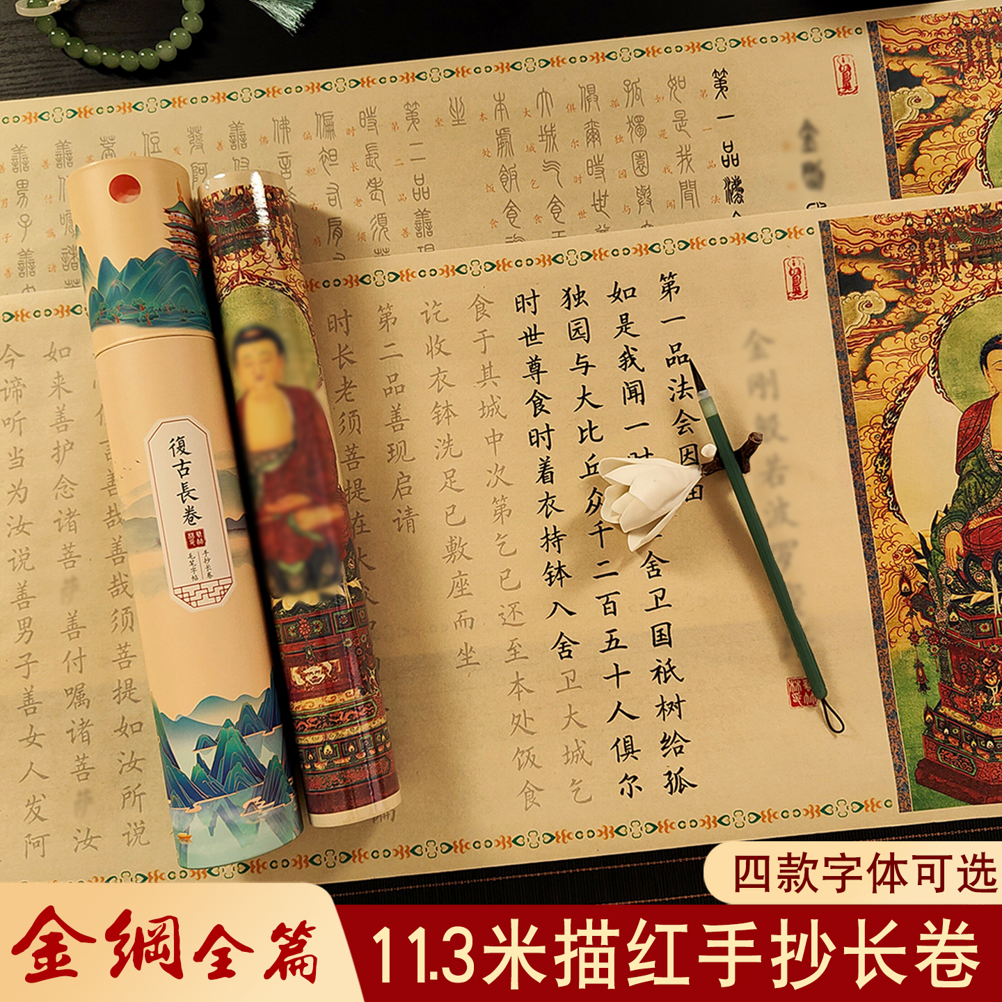 金刚临摹练字帖小楷手抄长卷