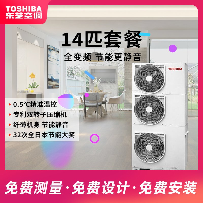 多联机中央空调Toshiba/东芝