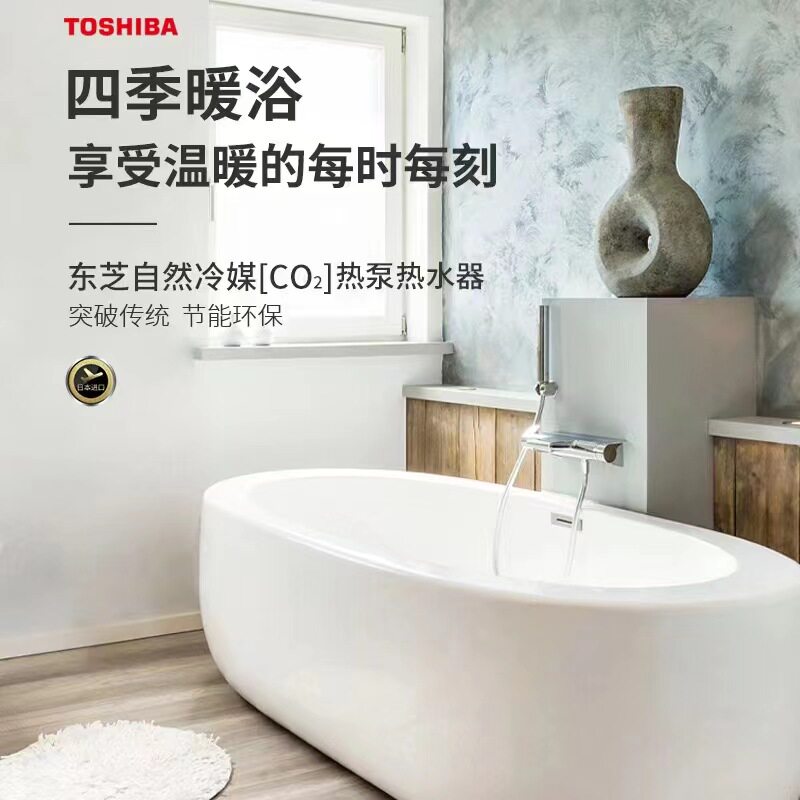 toshiba/东芝日本进口 东芝自然冷媒热泵热水器