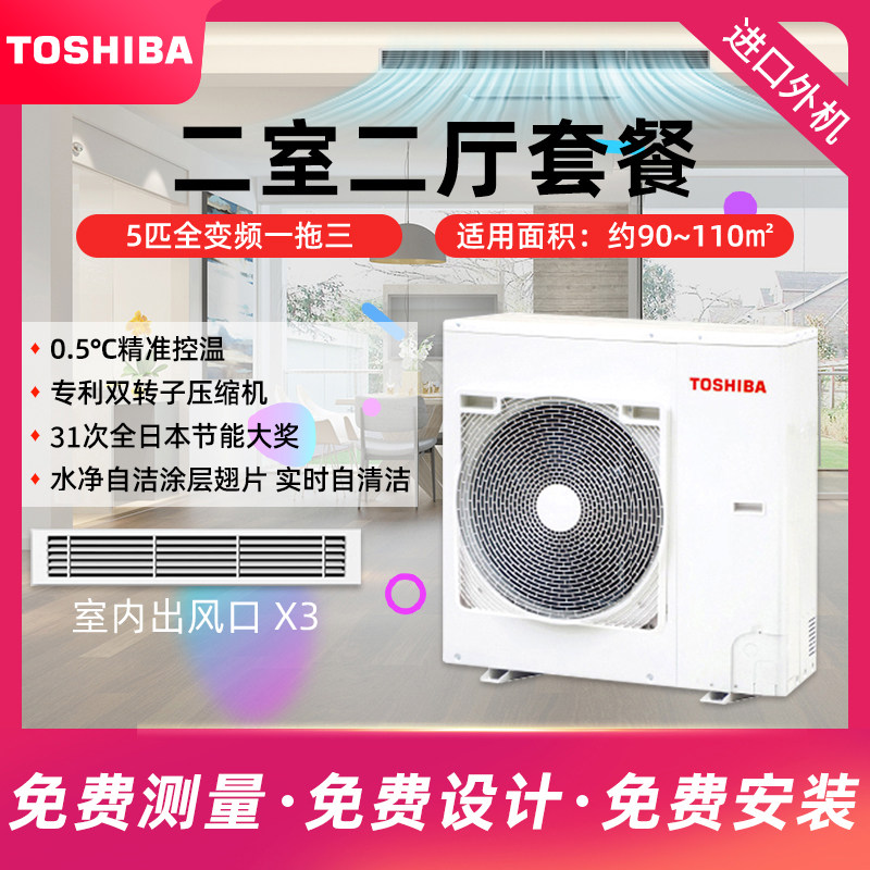 toshiba/东芝家用中央空调五匹一拖三家用变频空调多联机