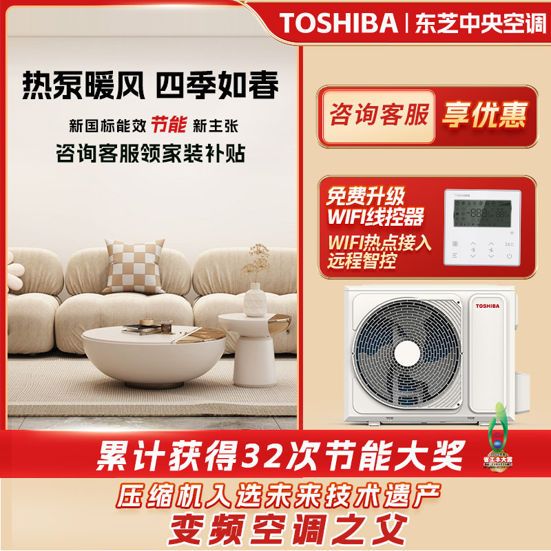 TOSHIBA东芝空调家用中央空调风管机一拖一享界3匹一级变频冷