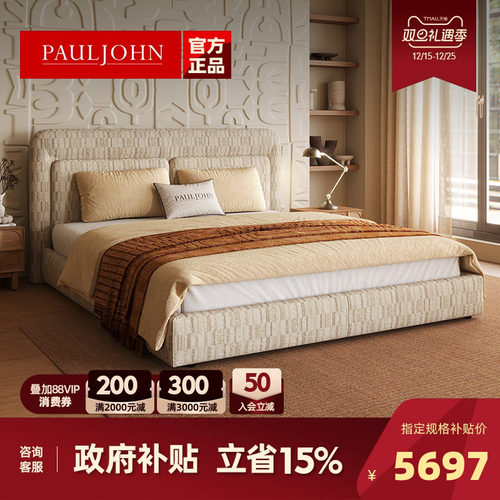 PAULJOHN进口棉麻极简储物布艺床