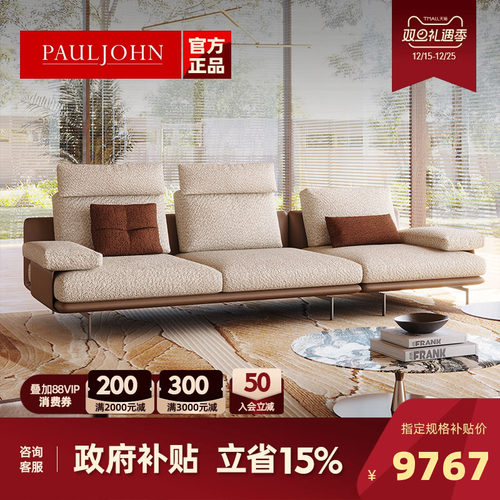 PAULJOHN高级简约布艺沙发