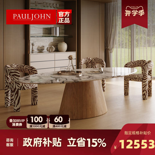 PAULJOHN水滴形轻奢大理石餐桌