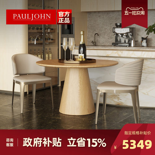PAULJOHN设计师新品实木餐桌椅