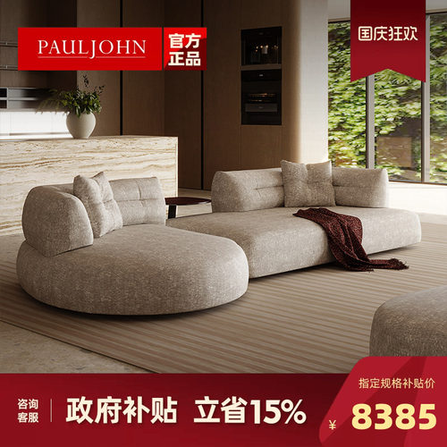 PAULJOHN进口雪尼尔绒别墅沙发