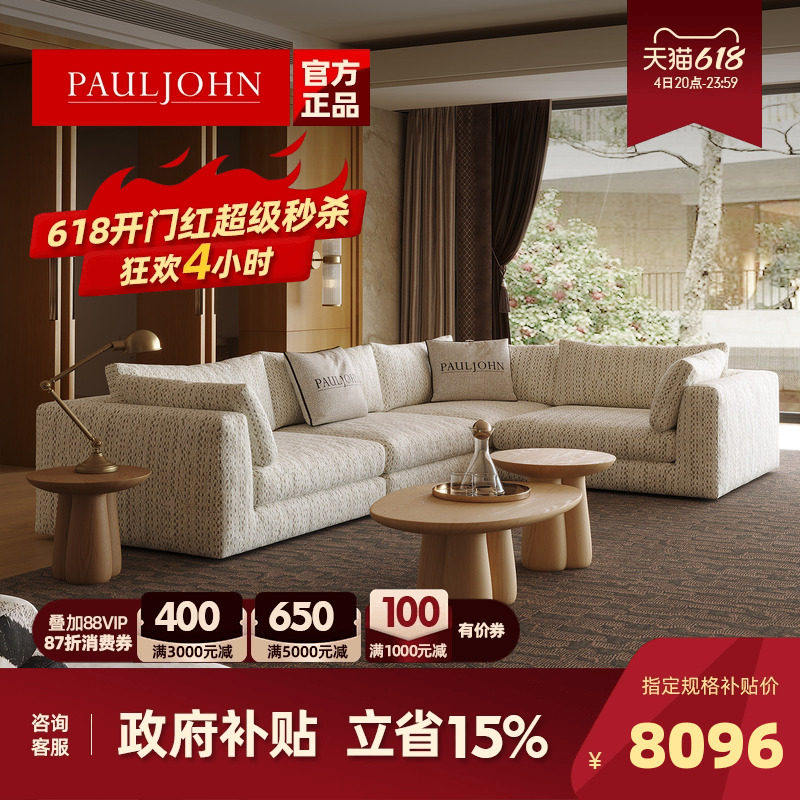 PAULJOHN进口雪尼尔绒沙发轻奢别墅大平层客厅设计师羽绒布艺沙发