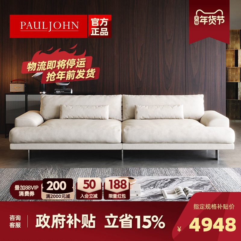 PAULJOHN奶油风布艺沙发法式极简现代大小户型客厅高级磨砂布沙发,住宅家具,布艺沙发,淘宝优惠券,粉丝福利购,淘宝优惠卷