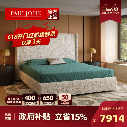 PAULJOHN极简奢进口雪尼尔布艺床