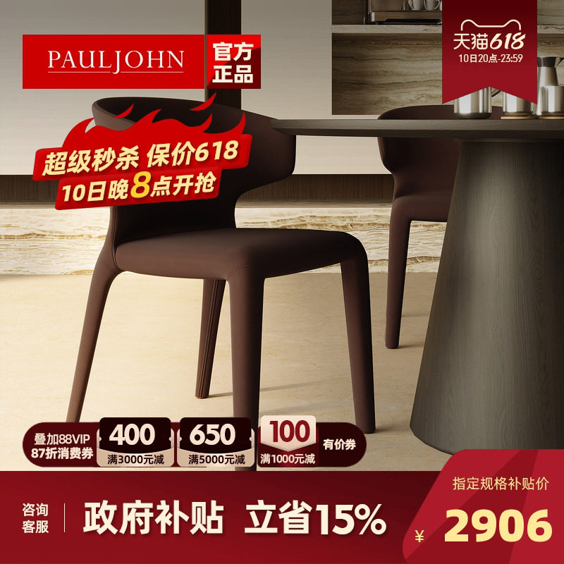 PAULJOHN新品轻奢真皮椅子靠背椅家用餐厅餐椅现代简约牛皮书桌椅