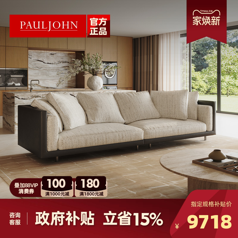PAULJOHN极简进口棉麻布艺沙发
