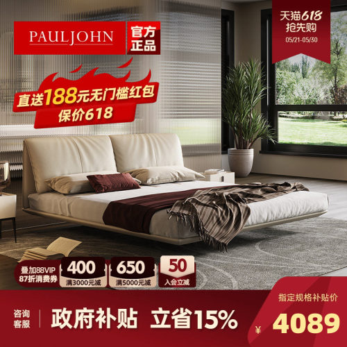 PAULJOHN奶油风大象耳朵真皮床