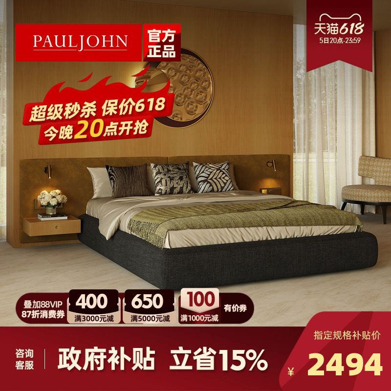 PAULJOHN意式极简布艺床进口棉麻无床头主卧婚床1.8米酒店双人床