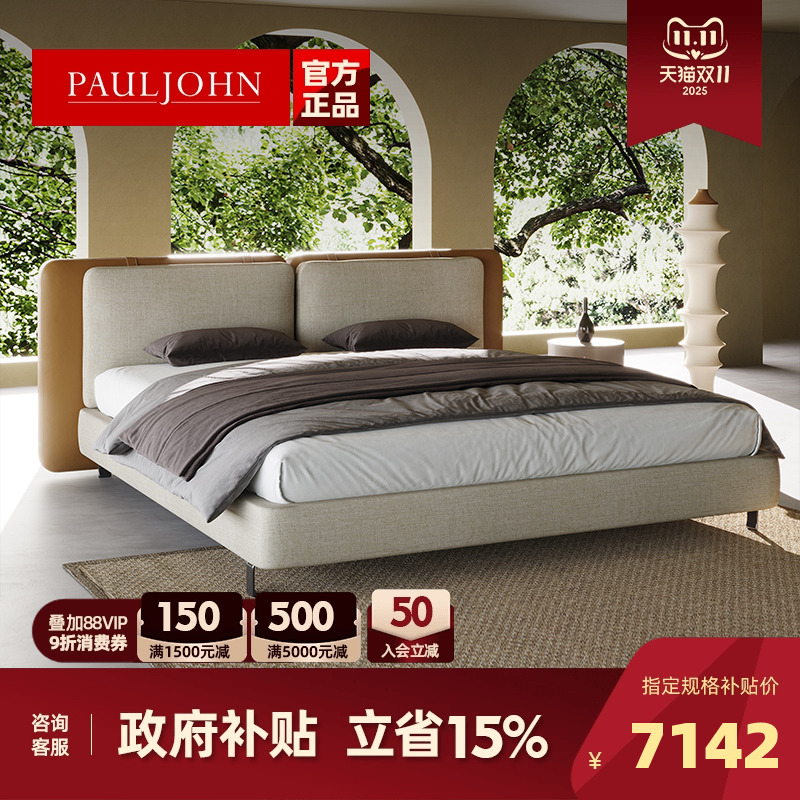 保罗约翰马鞍皮高端双人床