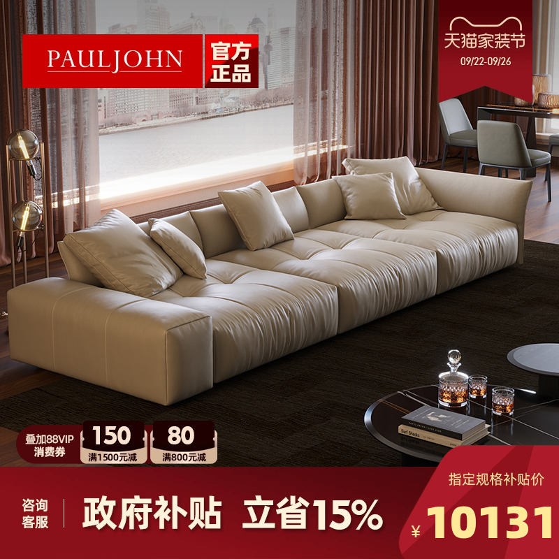 PAULJOHN现代奶油风真皮沙发意式极简创意豆腐块客厅沙发法式模块