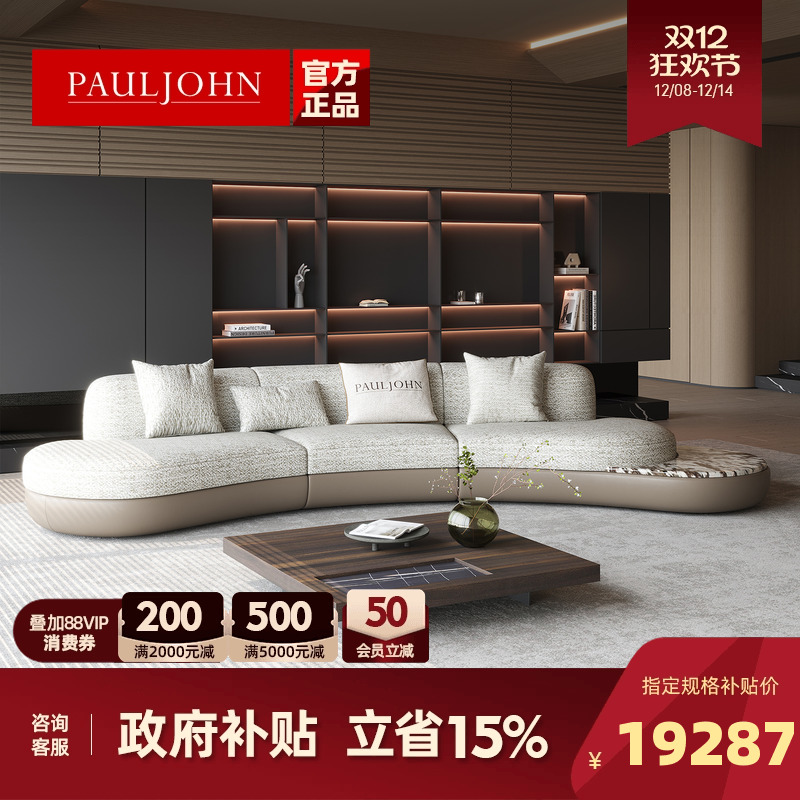 AULJOHN极简轻奢大平层弧形沙发