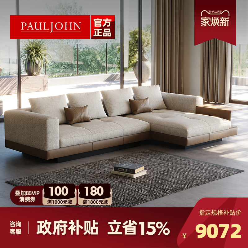 PAULJOHN极简康纳利布艺沙发