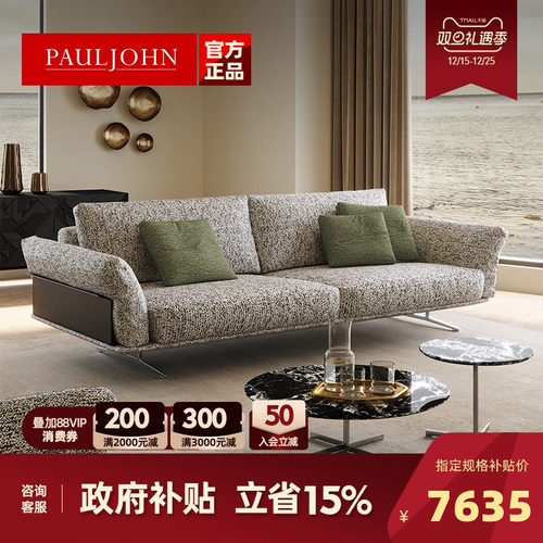 PAULJOHN棉麻布艺羽绒沙发