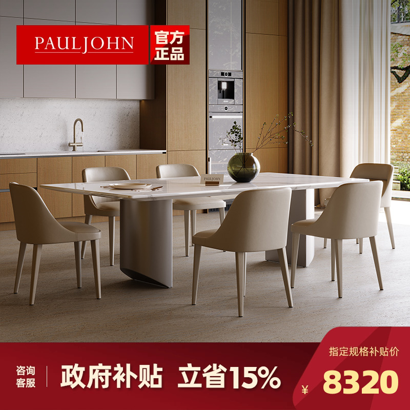 保罗约翰天然奢石长方形餐桌