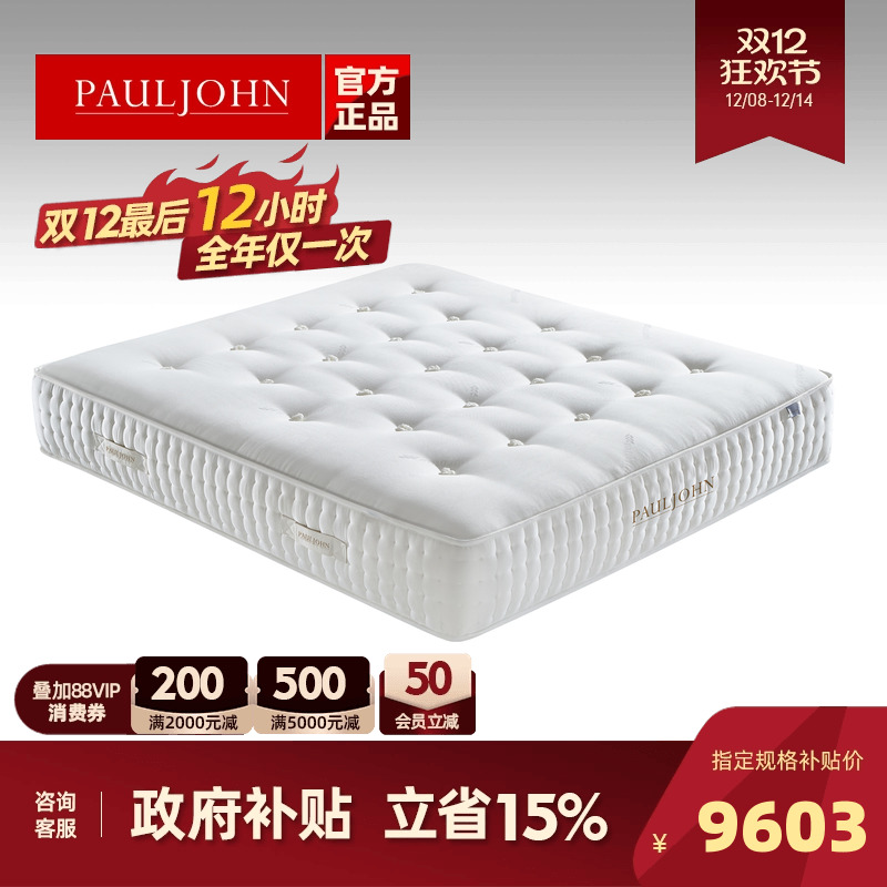 PAULJOHN软硬适中高端护脊床垫