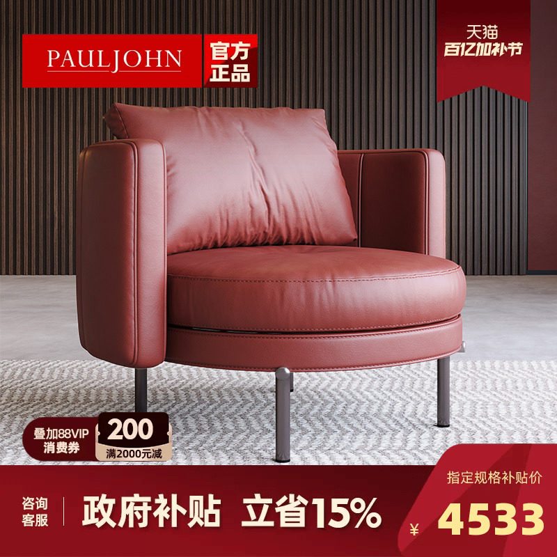 保罗约翰意式简约真皮单人沙发客厅时尚休闲椅现代创意单椅设计师