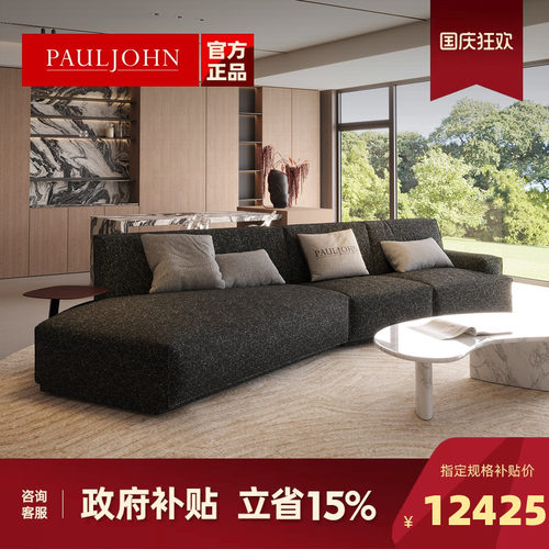 PAULJOHN进口棉麻极简异形沙发