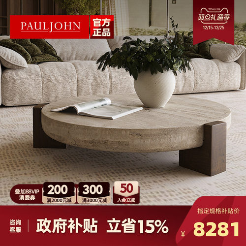 PAULJOHN中古风客厅圆形茶几