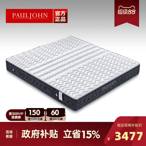 PAULJOHN三区独立筒乳胶护脊床垫