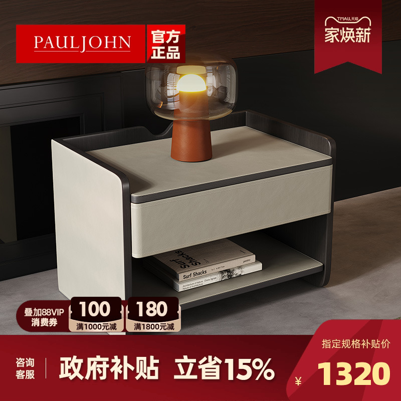 保罗约翰马鞍皮意式简约床头柜