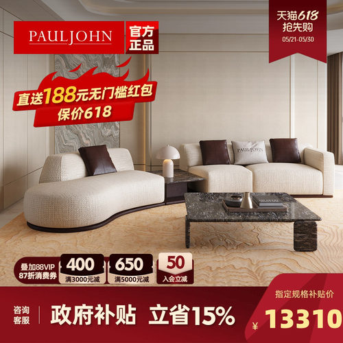 PAULJOHN意式极简沙发大户型客厅高端奢石弧形轻奢棉麻布艺沙发