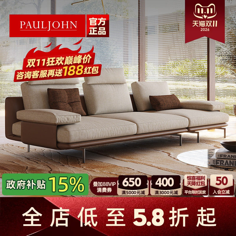 PAULJOHN布艺沙发法式现代棉麻可调节靠头客厅小户型三人皮布沙发