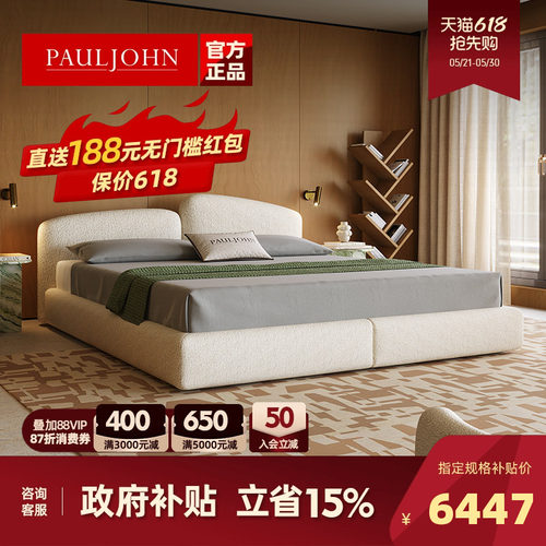 PAULJOHN进口棉麻新款布艺床