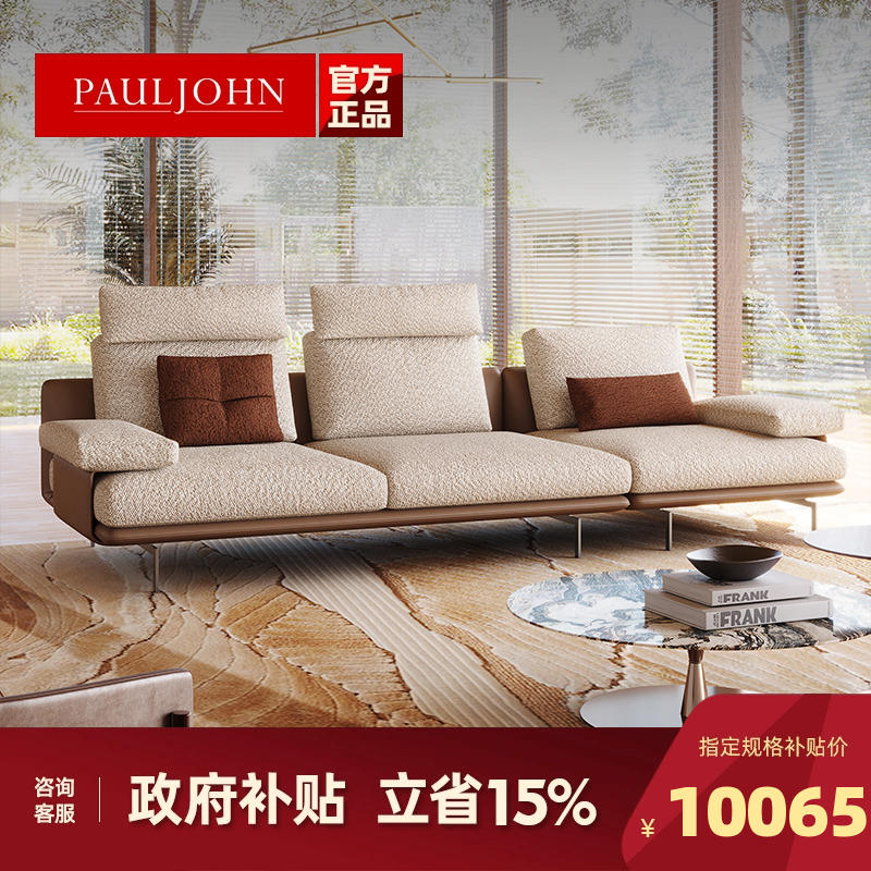 PAULJOHN高级简约布艺沙发