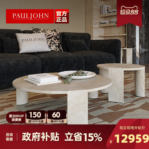 PAULJOHN天然奢石组合圆形茶几