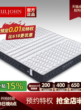 PAULJOHN三区独立筒乳胶床垫舒适护脊软硬适中双人1.8米床垫YH055
