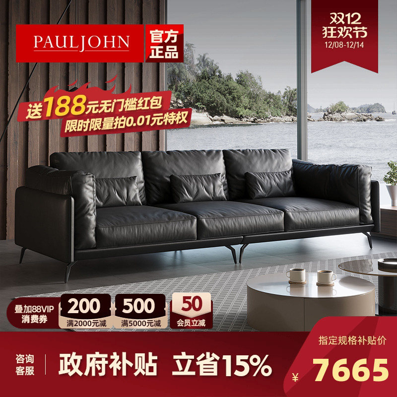 PAULJOHN意式极简真皮沙发