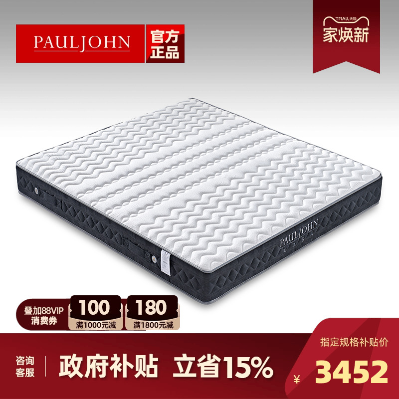 PAULJOHN三区独立筒乳胶床垫舒适护脊软硬适中双人1.8米床垫YH055