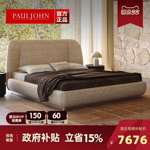 PAULJOHN官方新品进口棉麻布艺床