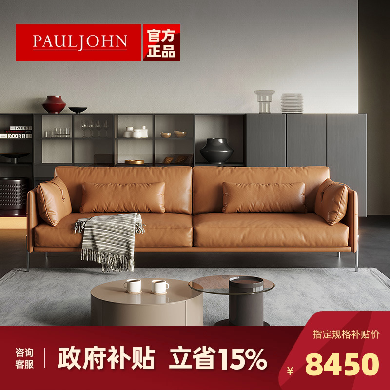 PAULJOHN客厅三人位真皮沙发