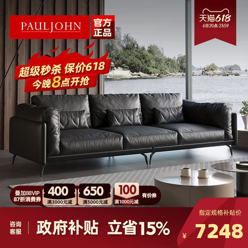 PAULJOHN意式极简真皮沙发