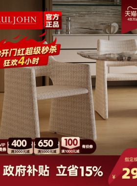 PAULJOHN轻奢餐椅现代进口棉麻布艺设计师样板房椅子酒店椅Y1C01