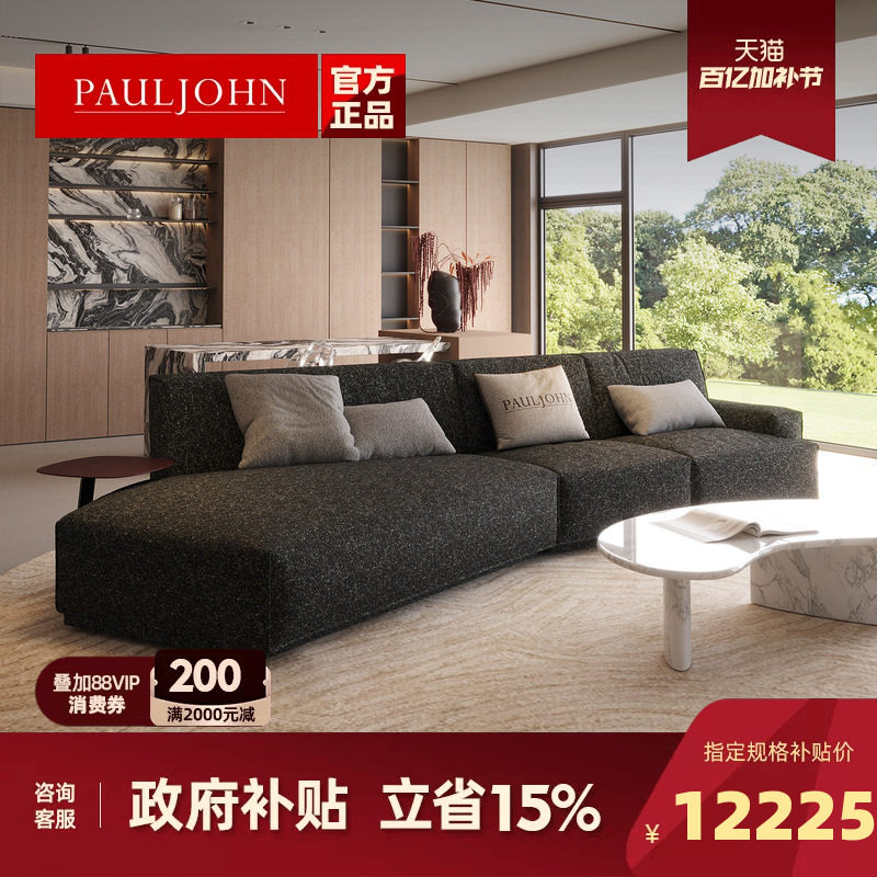 PAULJOHN进口棉麻极简异形沙发大平层客厅设计师高端弧形布艺沙发