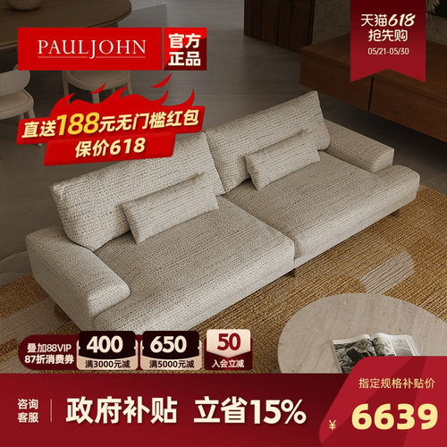 PAULJOHN进口棉麻轻奢三人位沙发