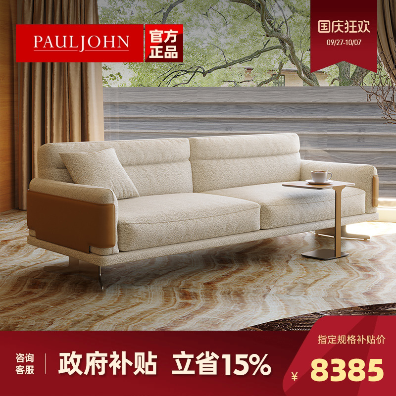 PAULJOHN极简客厅棉麻布艺沙发